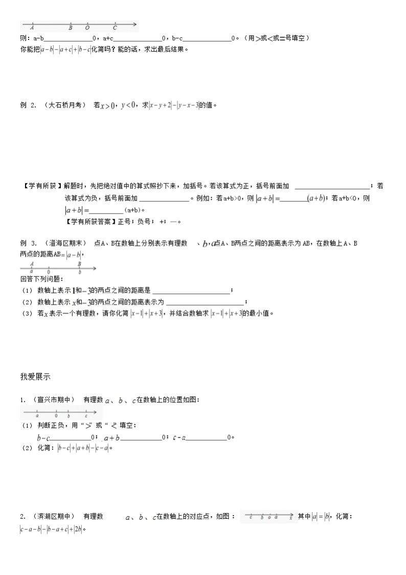 1.2绝对值化简、非负数解答（学生版） 学案03