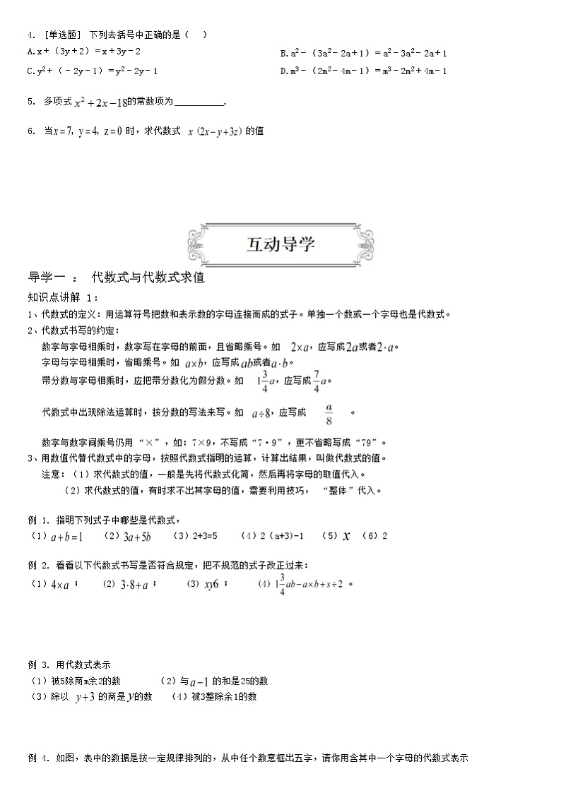 2.1整式概念及分类、添括号去括号（学生版） 学案02