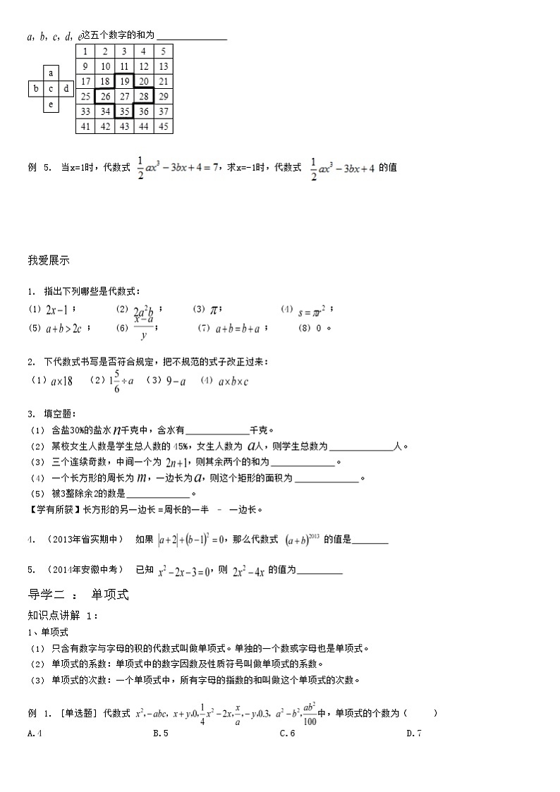2.1整式概念及分类、添括号去括号（学生版） 学案03