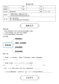 初中数学人教版七年级上册2.2 整式的加减学案设计