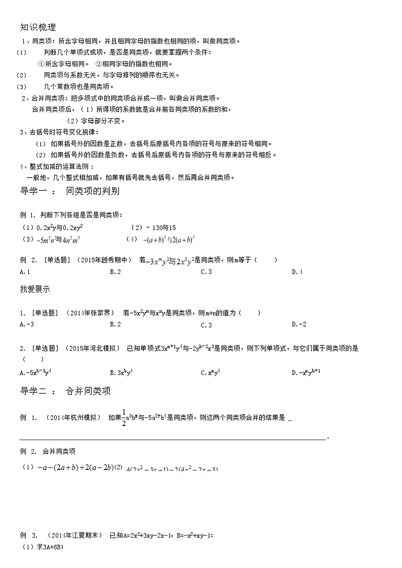 2.2整式的加减（学生版） 学案02