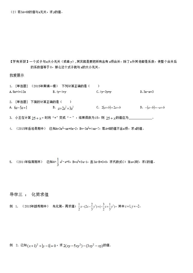 2.2整式的加减（学生版） 学案03