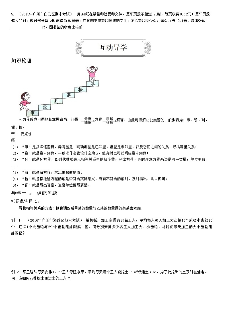 3.3一元一次方程的实际应用（二）（学生版）第2页