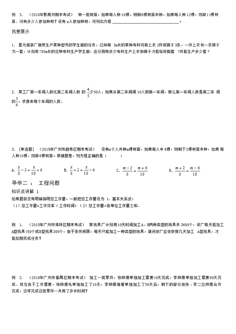 3.3一元一次方程的实际应用（二）（学生版）第3页