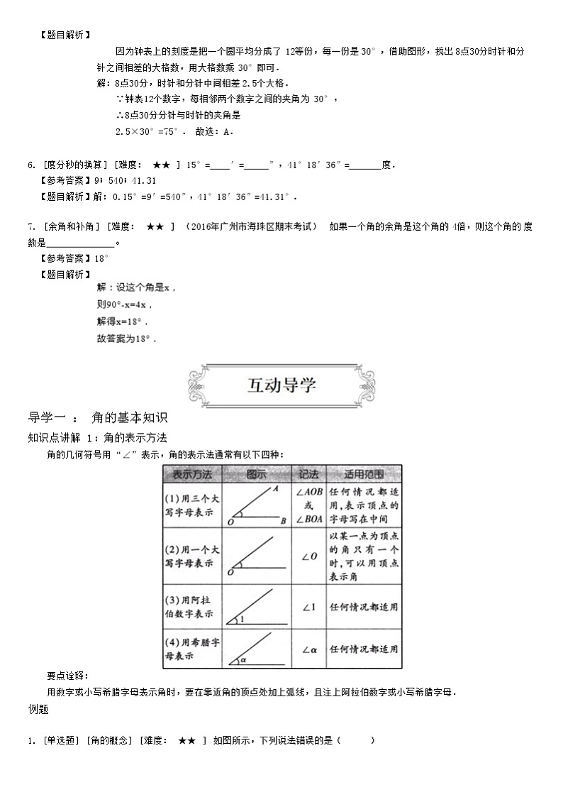 4.3角的比较与计算、余角和补角（教师版）第3页