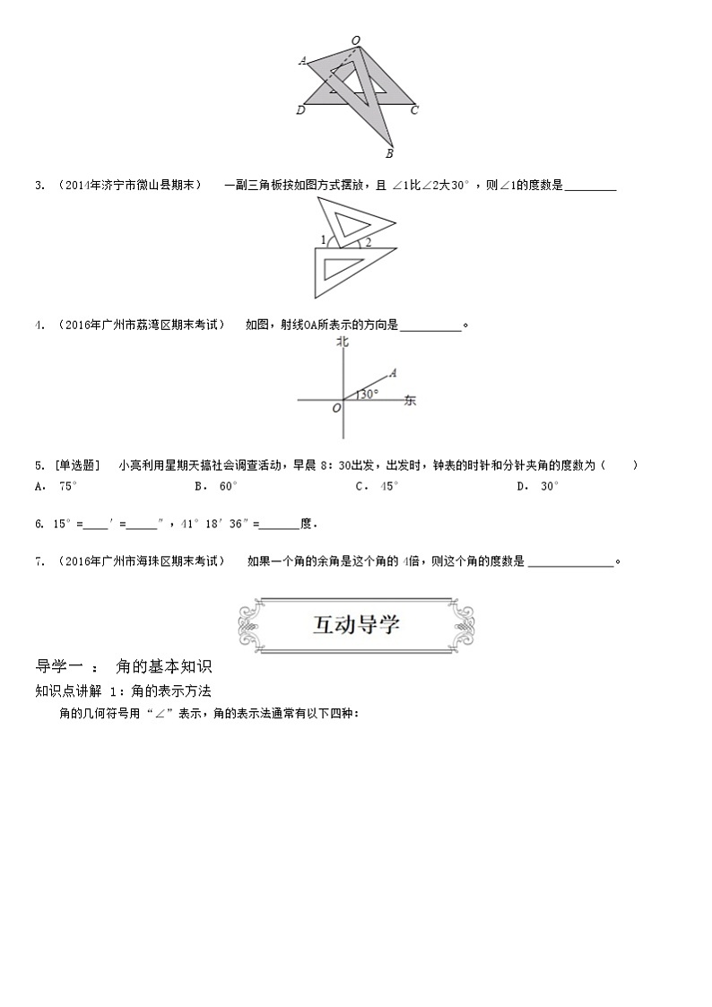 4.3角的比较与计算、余角和补角（学生版） 学案02