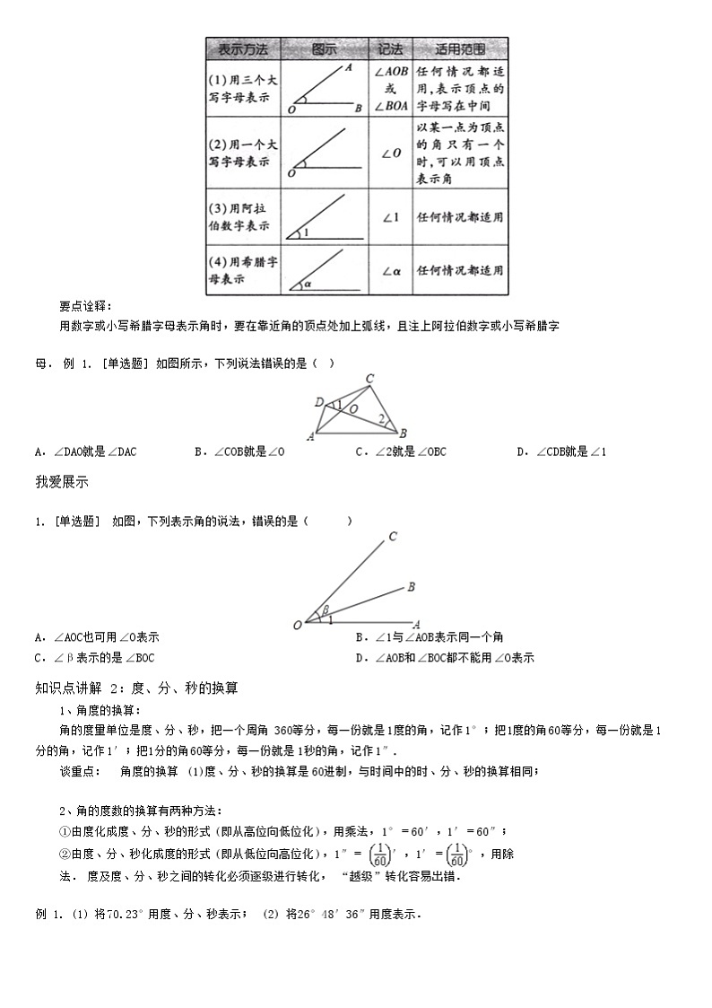4.3角的比较与计算、余角和补角（学生版） 学案03