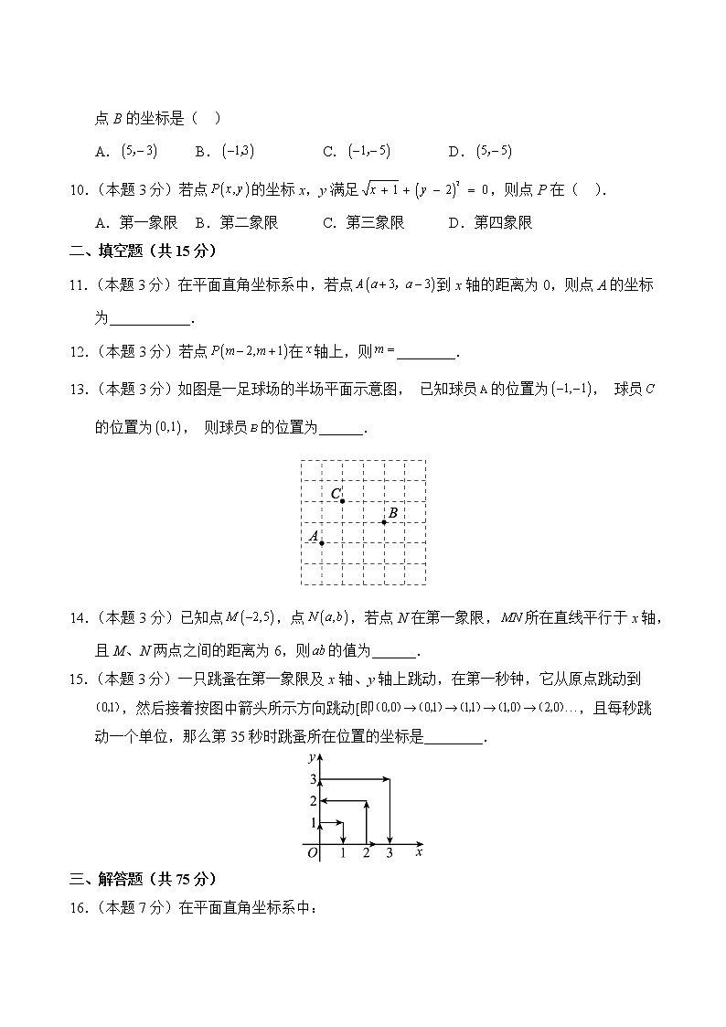 数学人教版7年级下册第7章【分层单元卷】·A基础测试(含答案)03