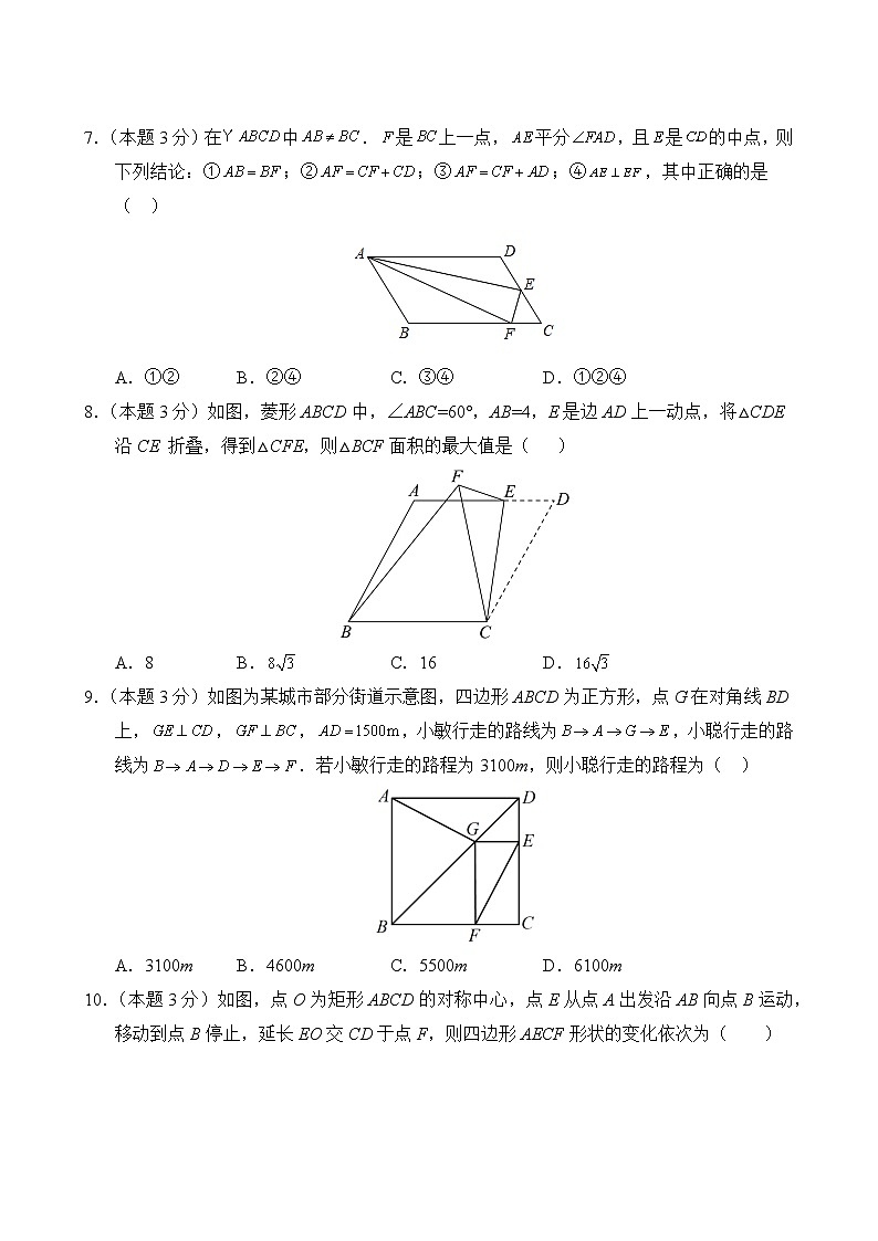 数学人教版8年级下册第18章【分层单元卷】·B提升测试(含答案)03