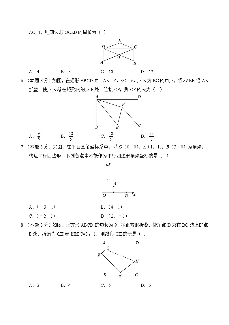 数学人教版8年级下册第18章【分层单元卷】·C培优测试(含答案)03