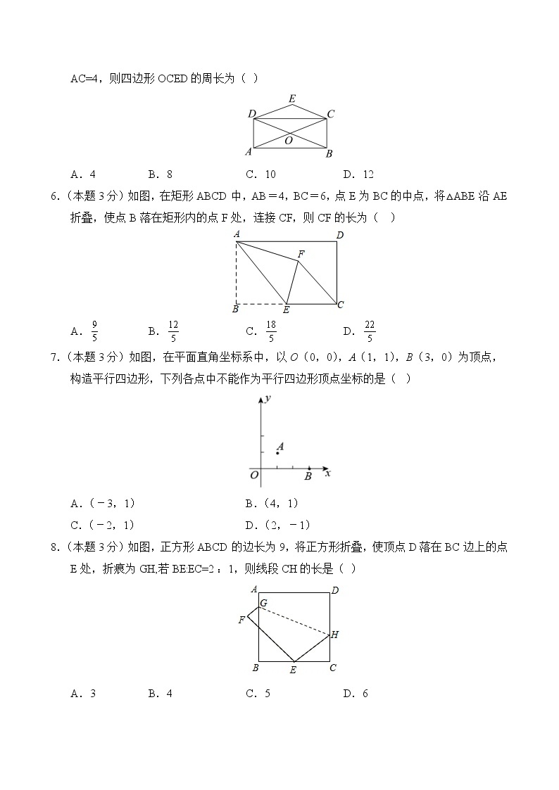 数学人教版8年级下册第18章【分层单元卷】·C培优测试(含答案)03