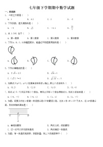 广东省韶关市2023年七年级下学期期中数学试题【含答案】