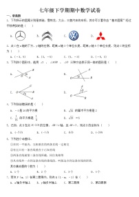 广西壮族自治区玉林市2023年七年级下学期期中数学试卷【含答案】