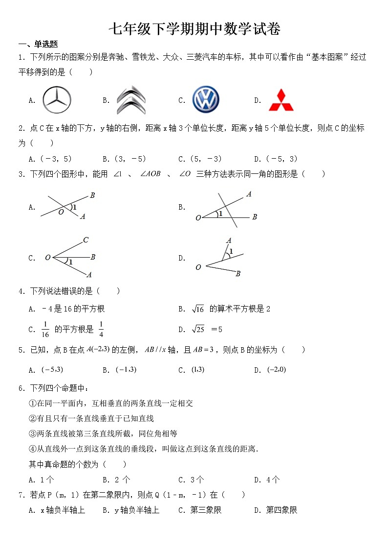 广西壮族自治区玉林市2023年七年级下学期期中数学试卷【含答案】第1页