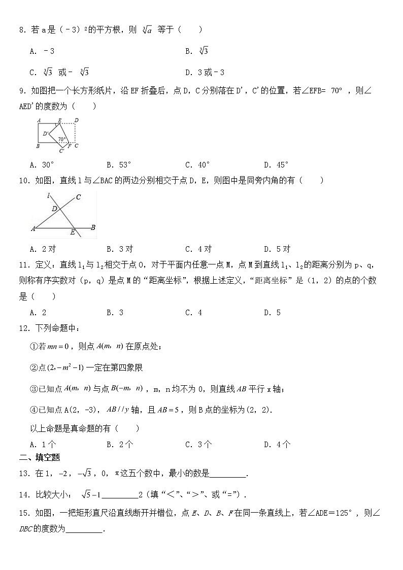 广西壮族自治区玉林市2023年七年级下学期期中数学试卷【含答案】第2页