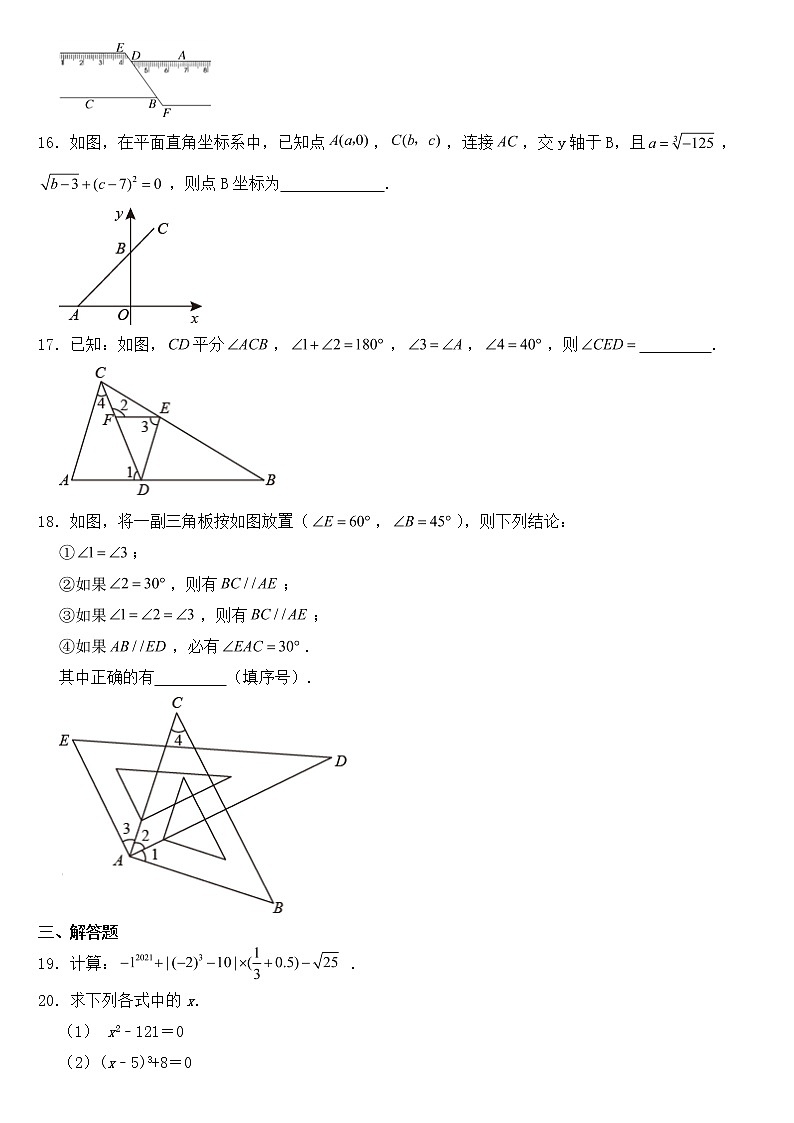 广西壮族自治区玉林市2023年七年级下学期期中数学试卷【含答案】第3页