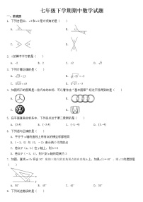 河北省保定市2023年七年级下学期期中数学试题【含答案】