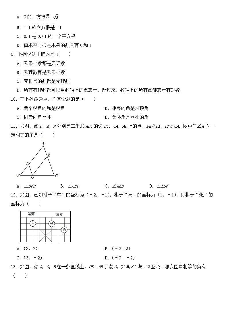 河北省保定市2023年七年级下学期期中数学试题【含答案】第2页
