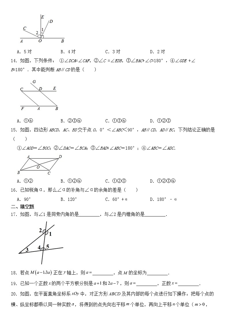 河北省保定市2023年七年级下学期期中数学试题【含答案】第3页