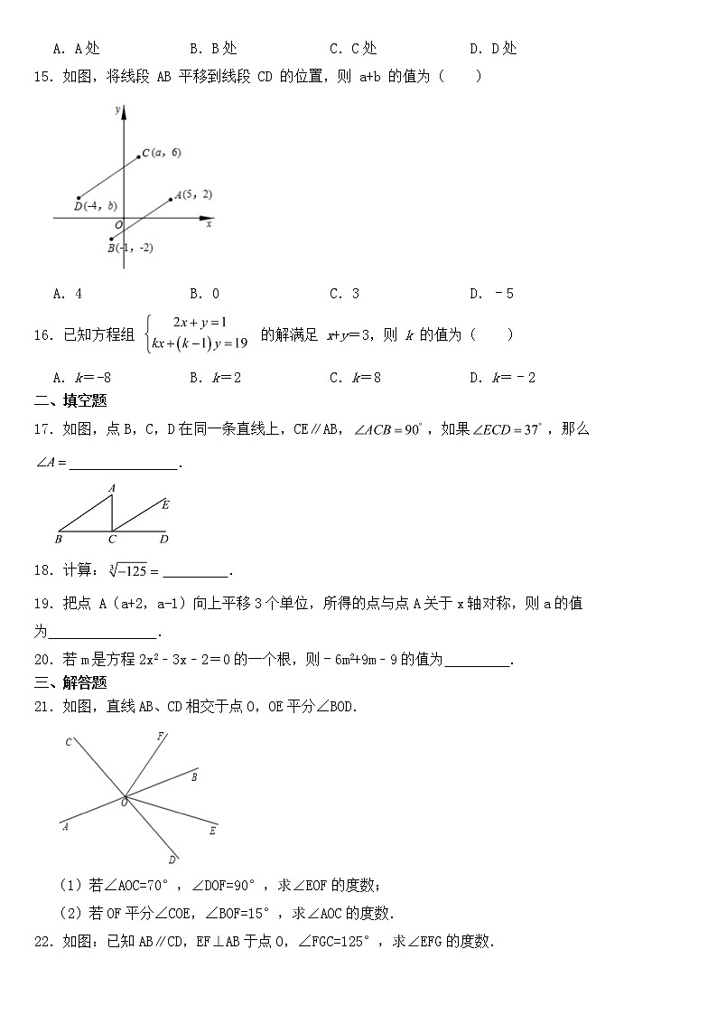 河北省邯郸市2023年七年级下学期期中数学试题【含答案】03