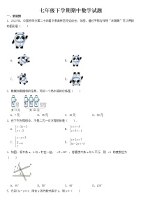 河北省唐山市遵化市2023年七年级下学期期中数学试题【含答案】