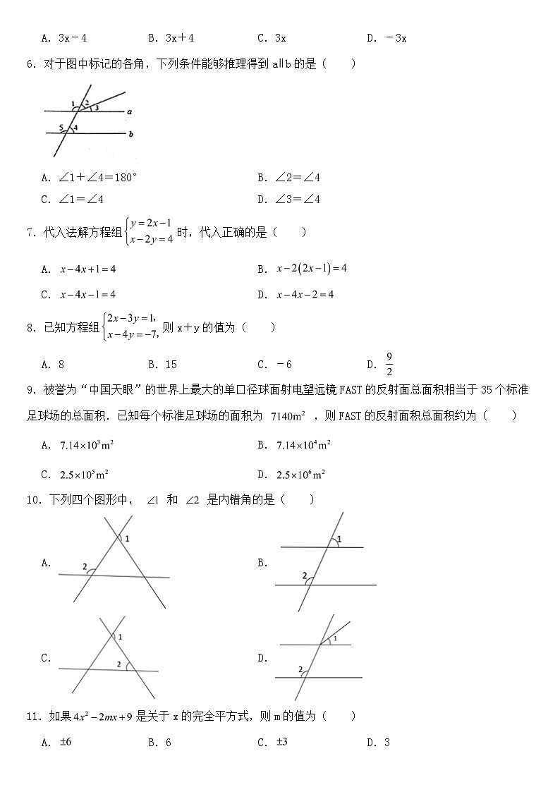 河北省唐山市遵化市2023年七年级下学期期中数学试题【含答案】02