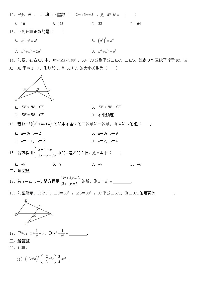 河北省唐山市遵化市2023年七年级下学期期中数学试题【含答案】03