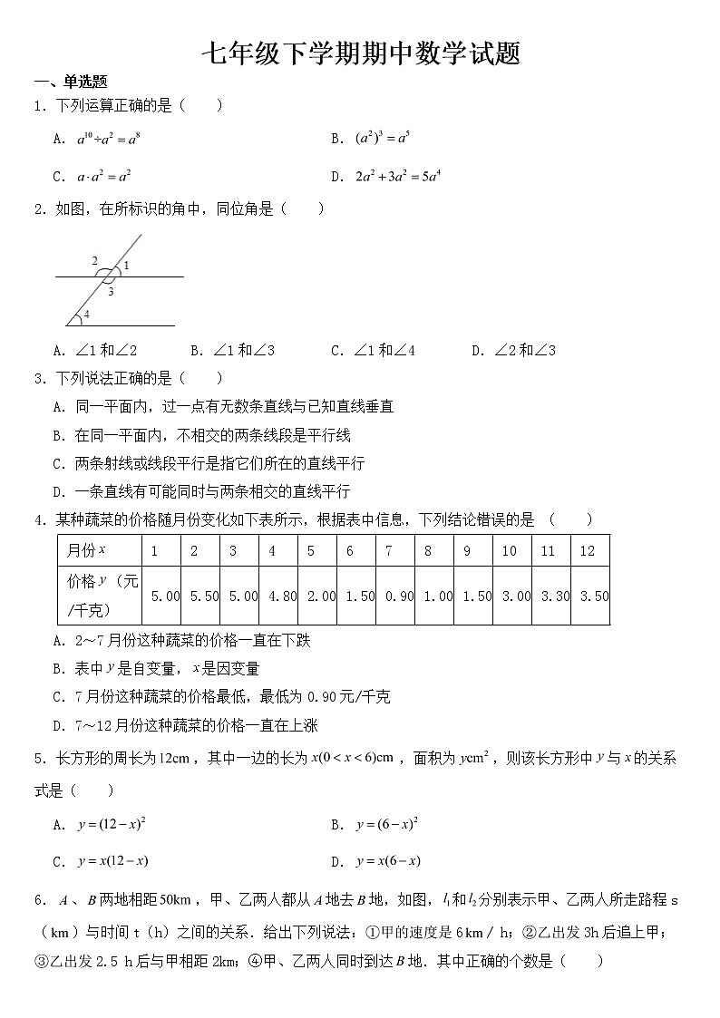江西省抚州市2023年七年级下学期期中数学试题【含答案】01