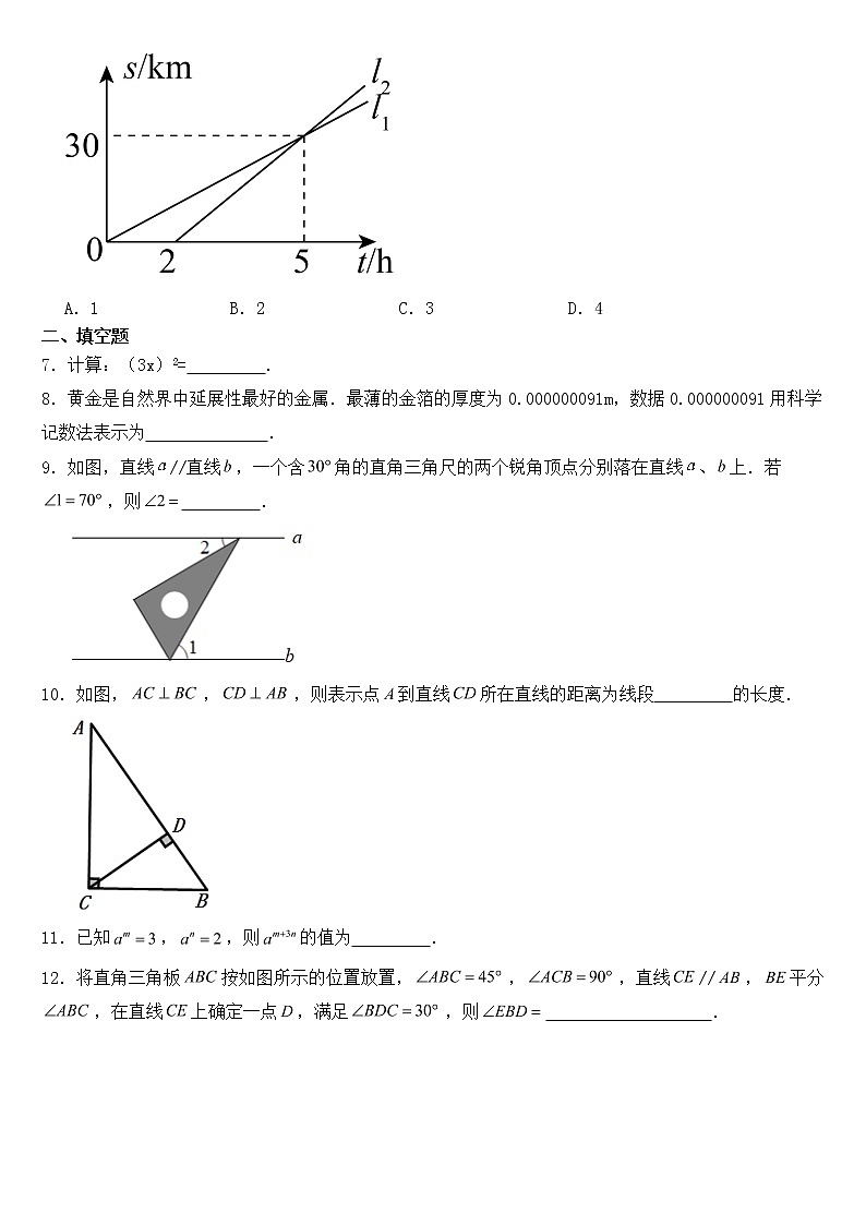 江西省抚州市2023年七年级下学期期中数学试题【含答案】02