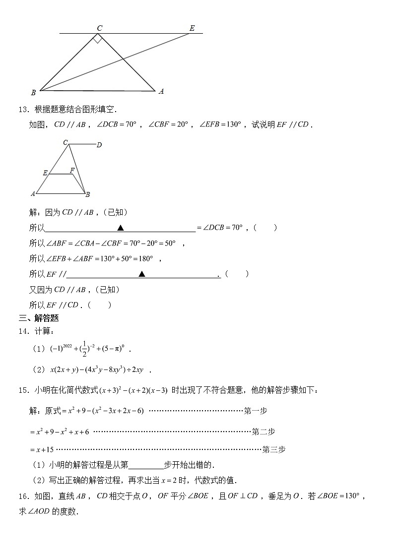 江西省抚州市2023年七年级下学期期中数学试题【含答案】03