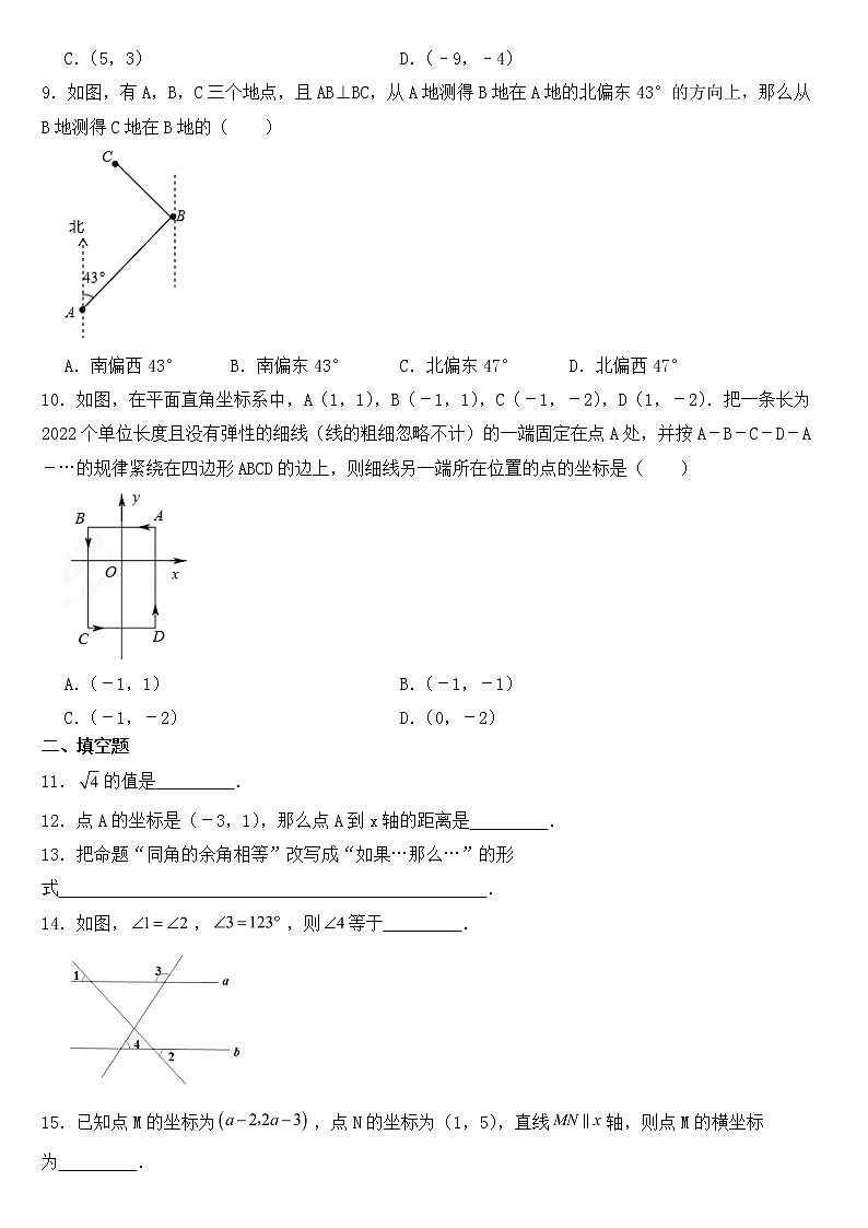 山东省济宁市邹城市2023年七年级下学期期中数学试题【含答案】第2页