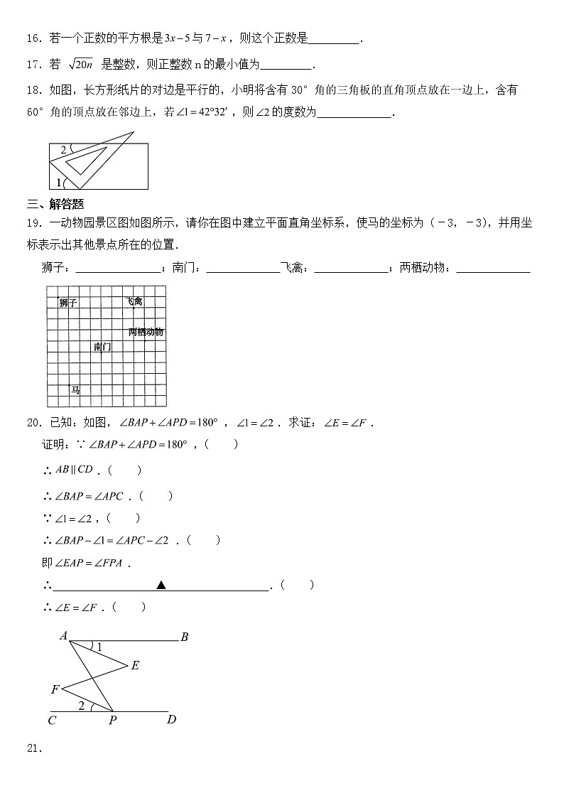 山东省济宁市邹城市2023年七年级下学期期中数学试题【含答案】第3页