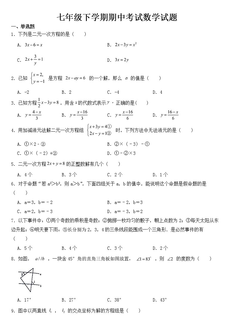 山东省泰安市宁阳县2023年七年级下学期期中数学试题【含答案】01