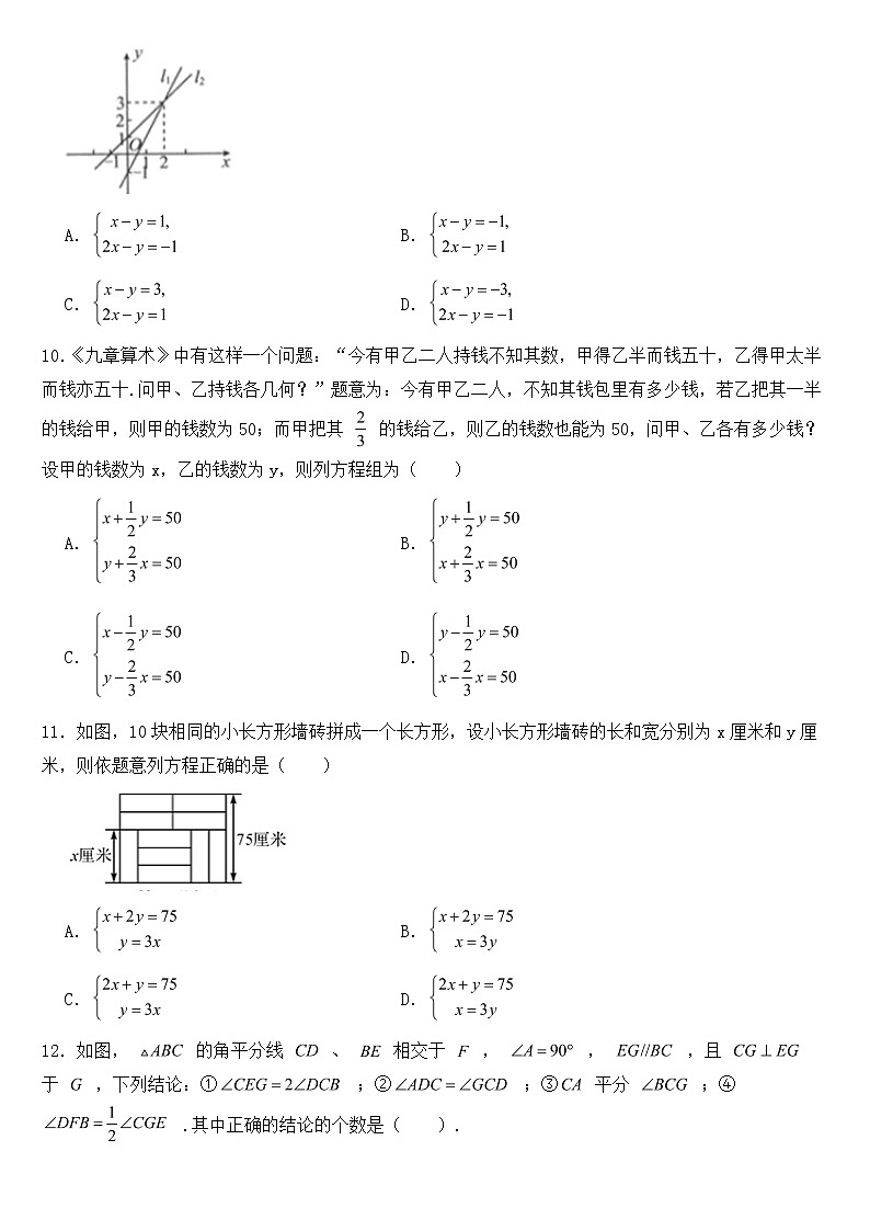山东省泰安市宁阳县2023年七年级下学期期中数学试题【含答案】02