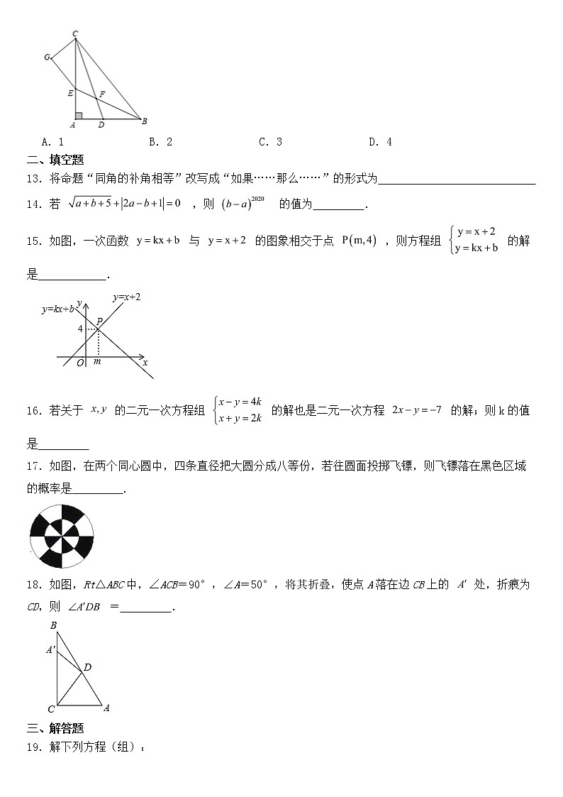 山东省泰安市宁阳县2023年七年级下学期期中数学试题【含答案】03