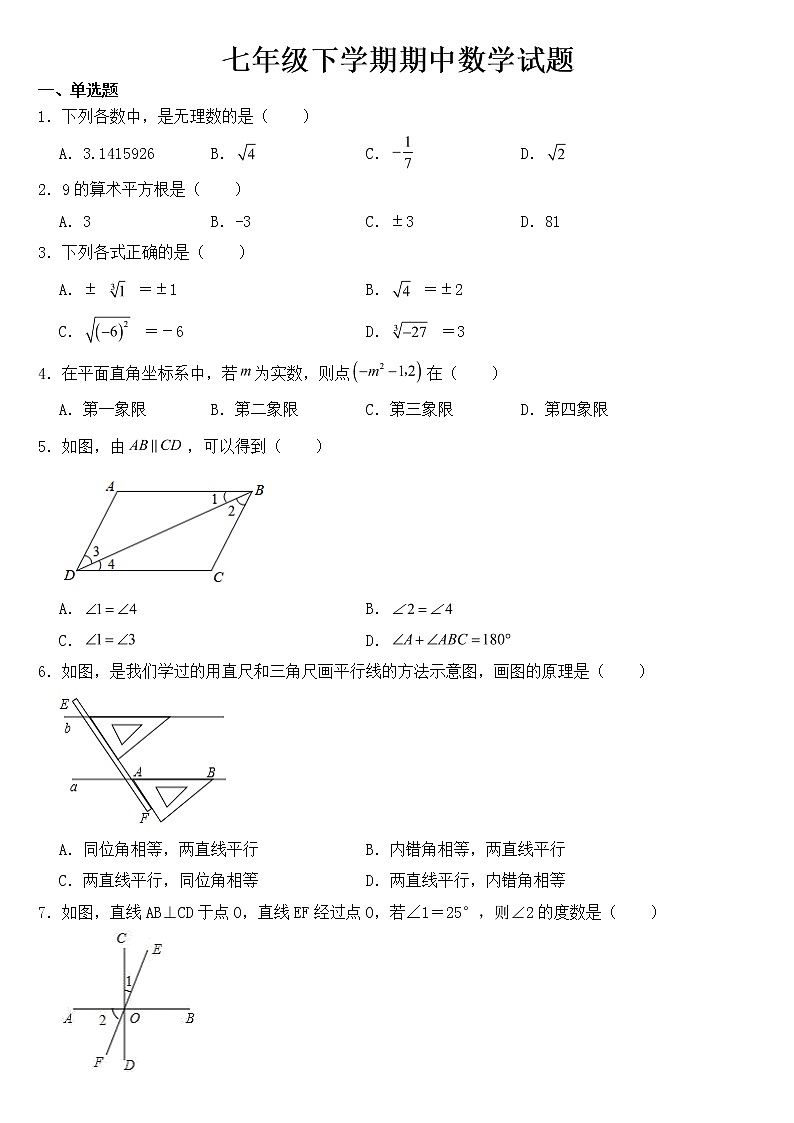 山西省大同市2023年七年级下学期期中数学试题【含答案】第1页