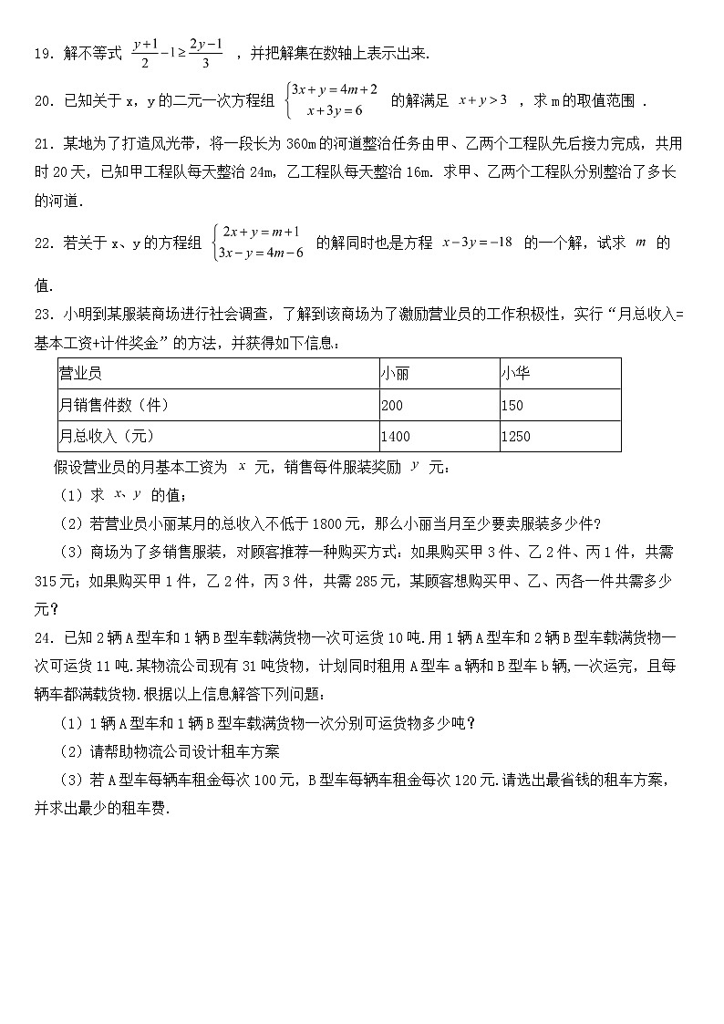 四川省攀枝花市西区2023年七年级下学期期中数学试卷【含答案】第3页