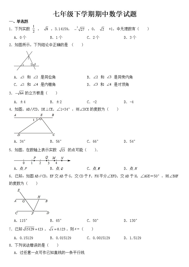 天津市津南区2023年七年级下学期期中数学试题【含答案】01