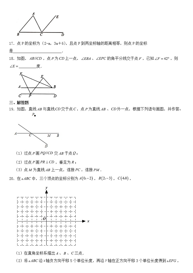 天津市津南区2023年七年级下学期期中数学试题【含答案】03