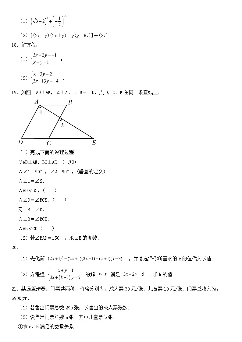 浙江省杭州市上城区2023年七年级下学期期中考试数学试卷【含答案】第3页