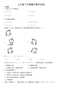 浙江省杭州市萧山区2023年七年级下学期期中数学试卷【含答案】