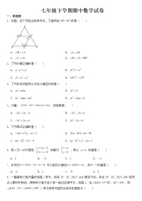 浙江省绍兴市柯桥区2023年七年级下学期期中数学试卷【含答案】