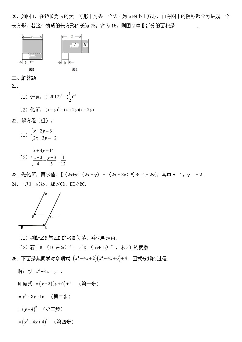 浙江省绍兴市柯桥区2023年七年级下学期期中数学试卷【含答案】03