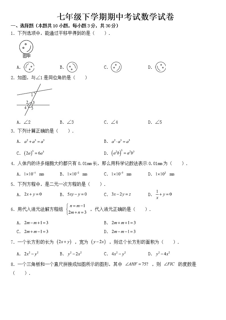浙江省温州市龙湾经开区2023年七年级下学期期中数学试卷【含答案】01