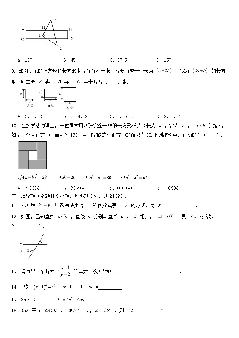 浙江省温州市龙湾经开区2023年七年级下学期期中数学试卷【含答案】02