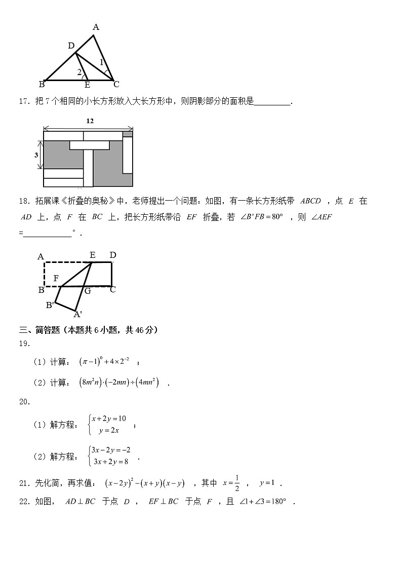 浙江省温州市龙湾经开区2023年七年级下学期期中数学试卷【含答案】03