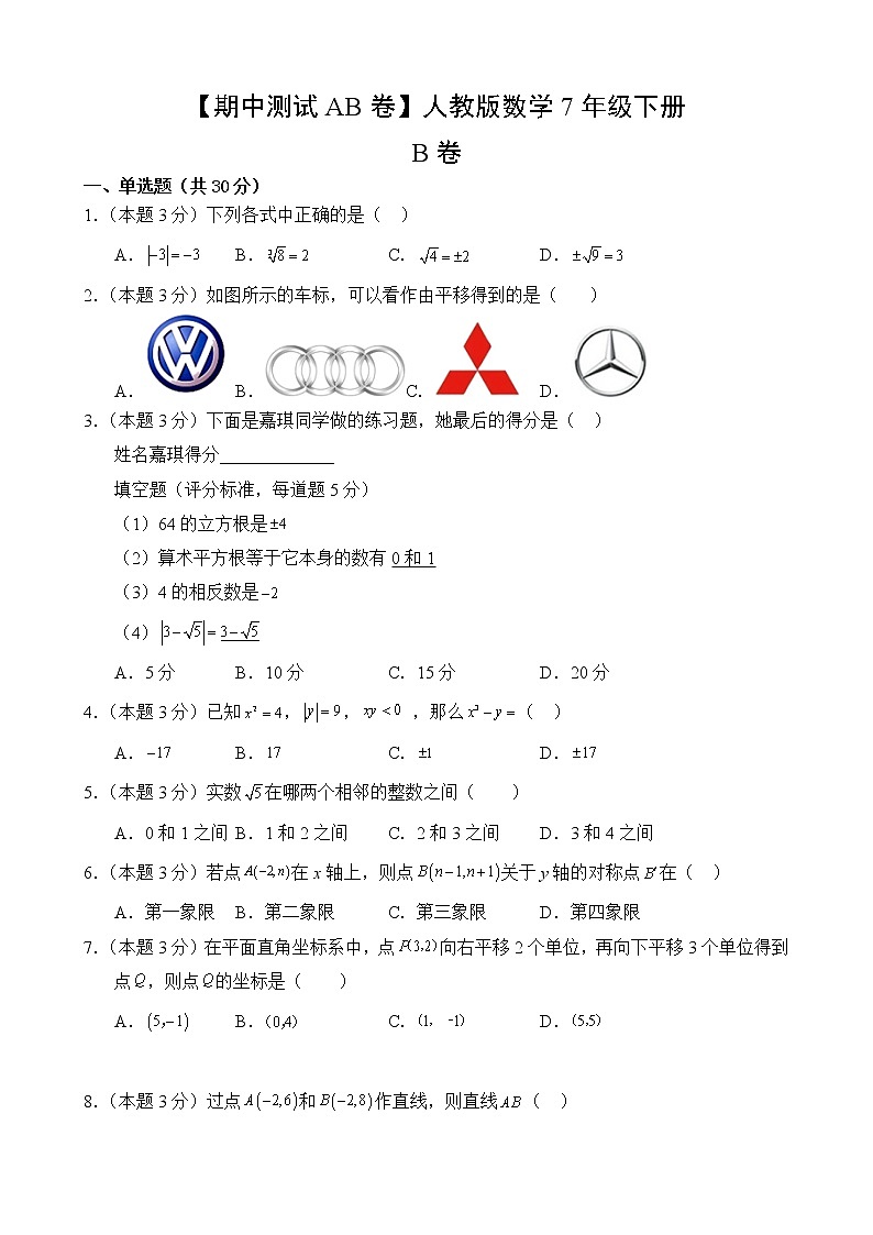 数学人教版7年级下册【期中测试AB卷】·B培优测试第2页