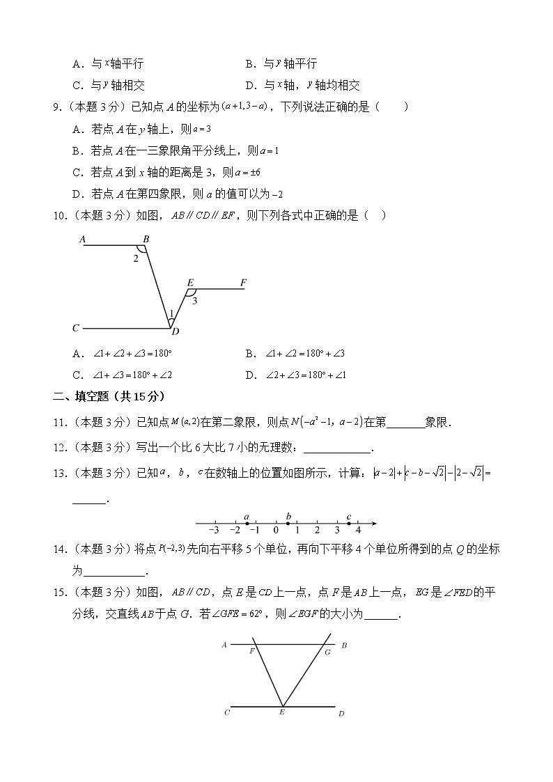 数学人教版7年级下册【期中测试AB卷】·B培优测试第3页
