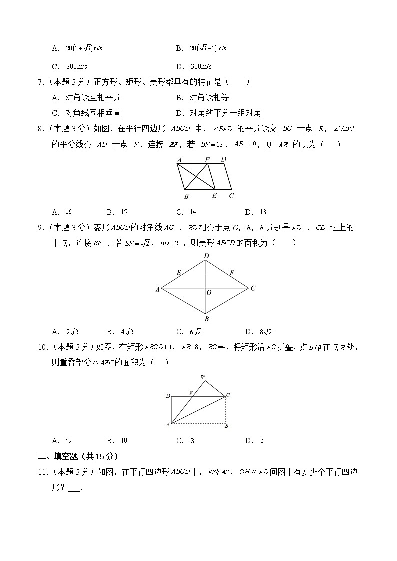 数学人教版8年级下册【期中测试AB卷】·A基础测试(含答案)03