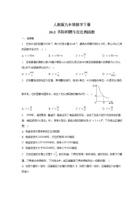 初中数学人教版九年级下册26.2 实际问题与反比例函数精练